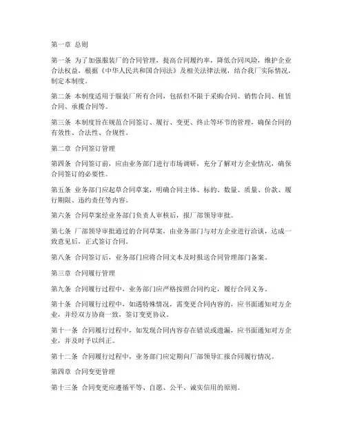 服装厂合同管理制度