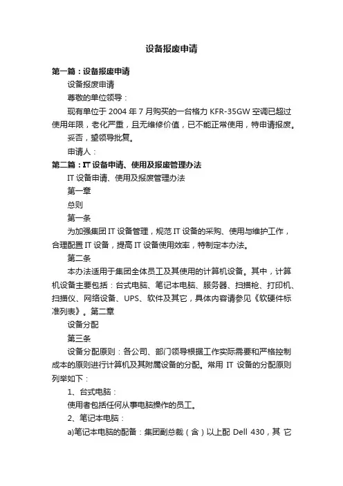 设备报废申请