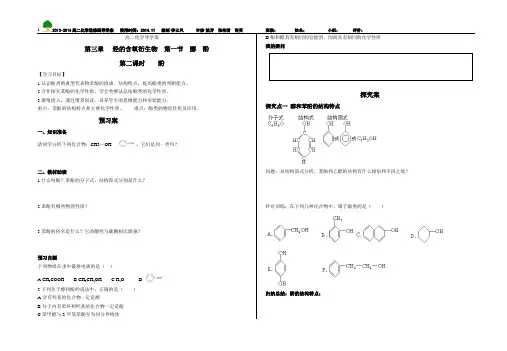 人教版化学选修五酚导学案