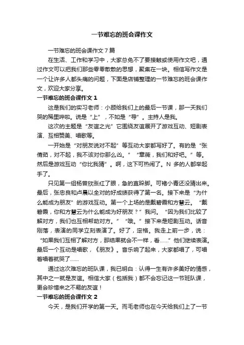 一节难忘的班会课作文