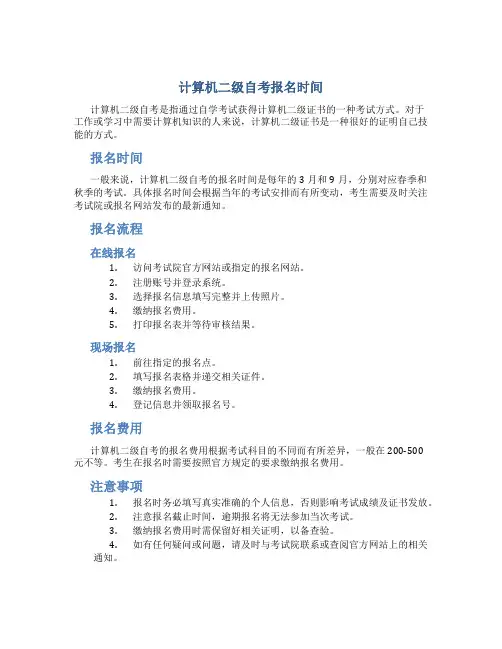 计算机二级自考报名时间