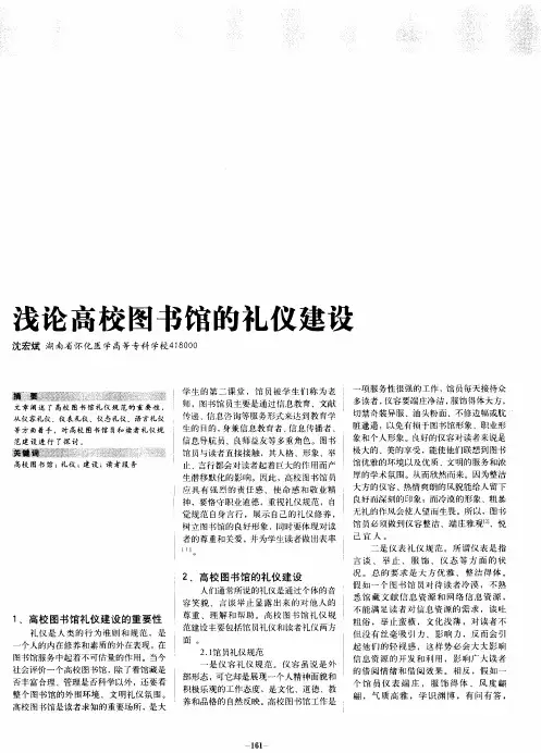 浅论高校图书馆的礼仪建设