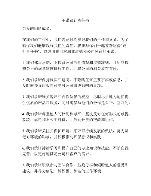 承诺践行责任书