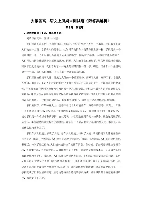 安徽省高二语文上册期末测试题(附答案解析)