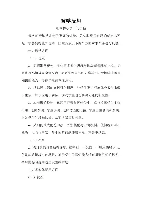 小学数学五年级上册小数除法练习一教学反思