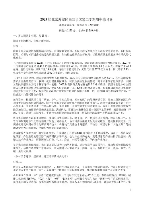 2023届北京海淀区高三语文第二学期期中练习卷附答案解析