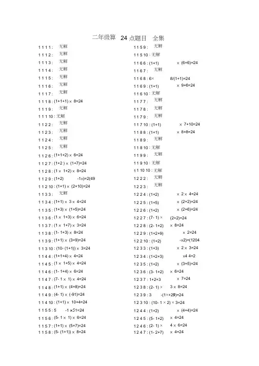 三年级数学算24点题目(1-10数字全集含答案)