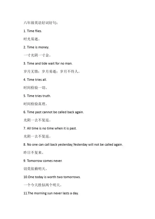 六年级英语好词好句