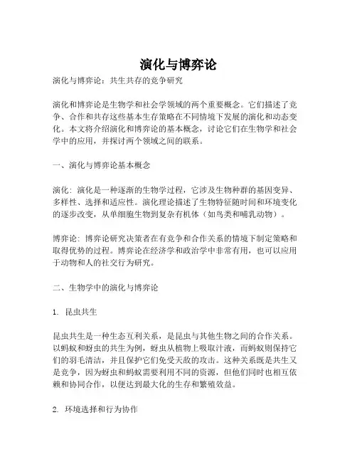 演化与博弈论