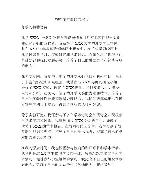 物理学方面的求职信
