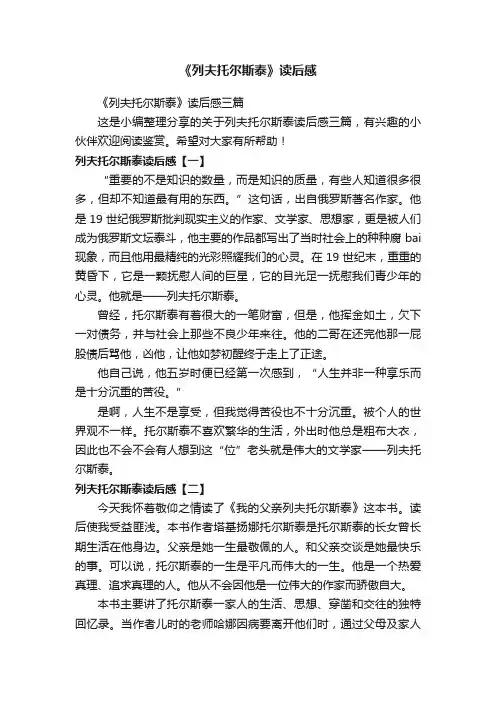 《列夫托尔斯泰》读后感三篇