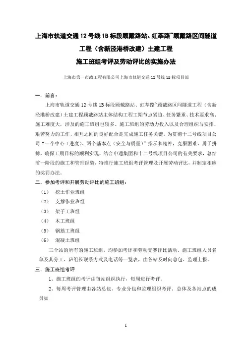 施工班组评比奖罚办法
