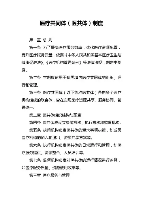 医疗共同体制度