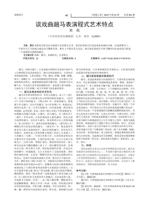谈戏曲趟马表演程式艺术特点