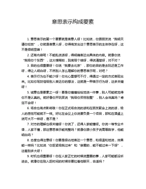 意思表示构成要素