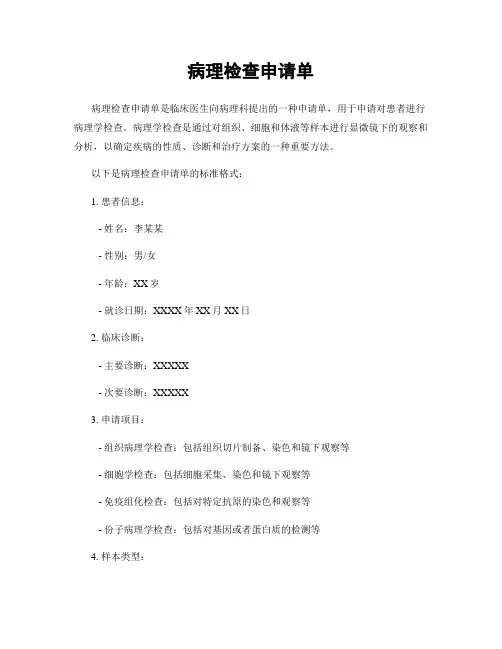 病理检查申请单