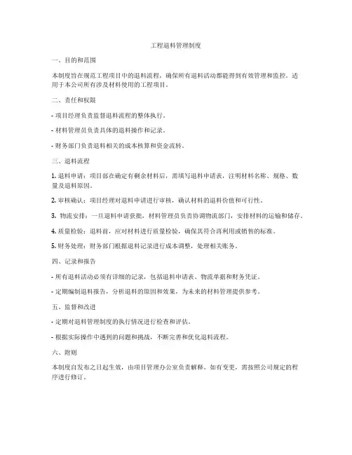 工程退料管理制度