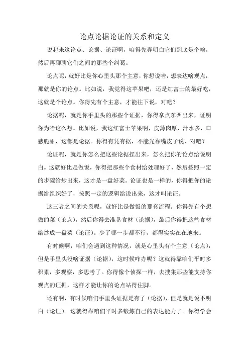 论点论据论证的关系和定义