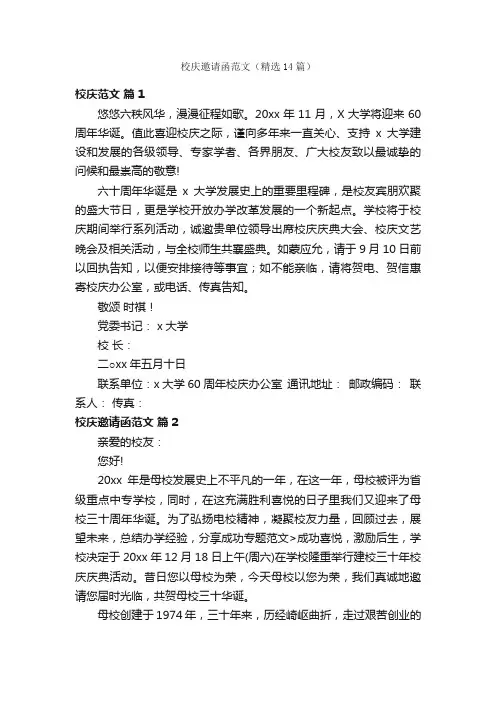 校庆邀请函范文（精选14篇）