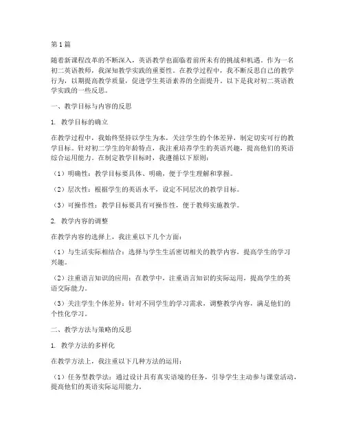 初二英语反思教学实践(3篇)