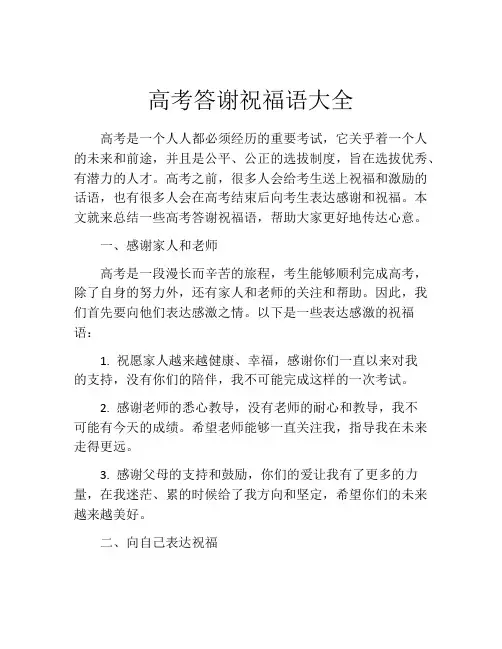 高考答谢祝福语大全