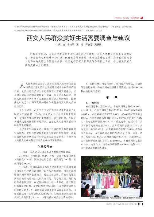 西安人民群众美好生活需要调查与建议