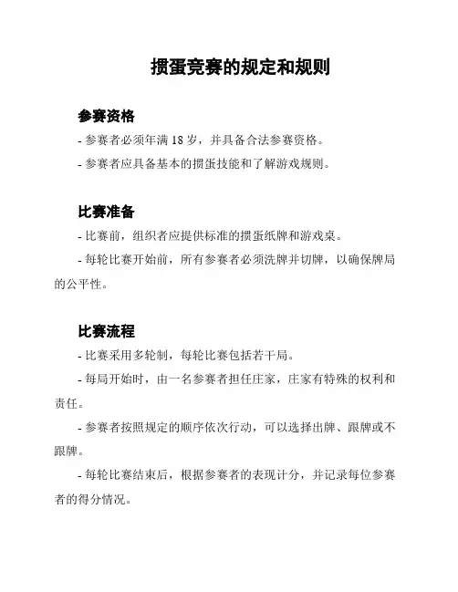 掼蛋竞赛的规定和规则