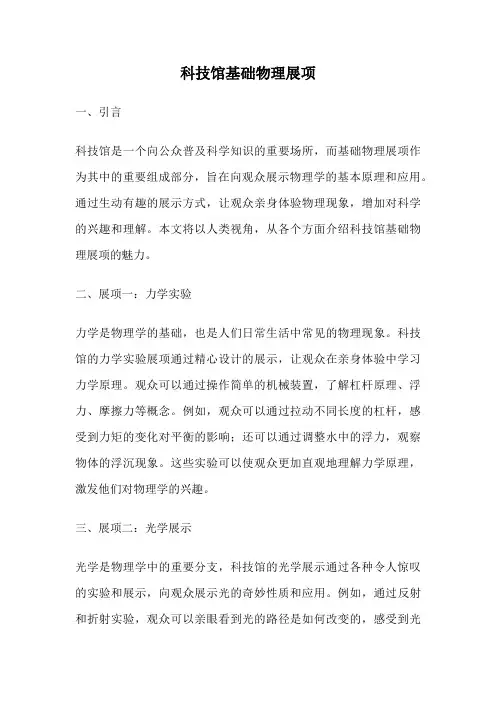 科技馆基础物理展项