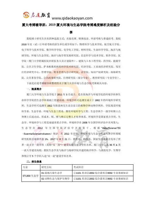 厦大考博辅导班：2019厦大环境与生态学院考博难度解析及经验分享