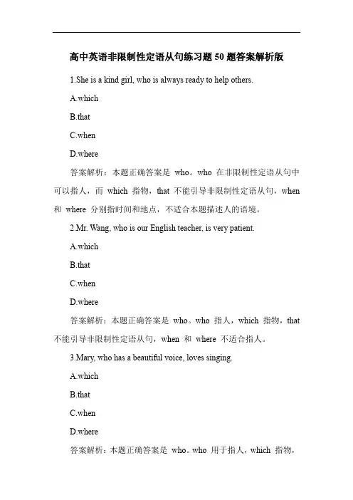 高中英语非限制性定语从句练习题50题答案解析版