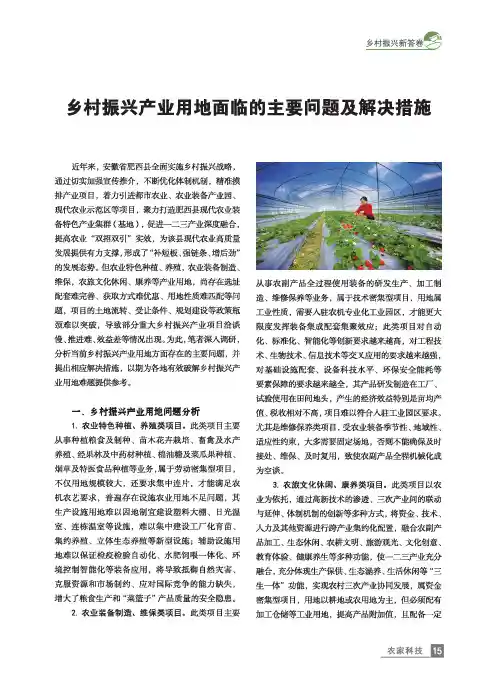 乡村振兴产业用地面临的主要问题及解决措施