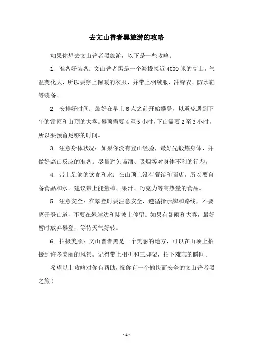 去文山普者黑旅游的攻略