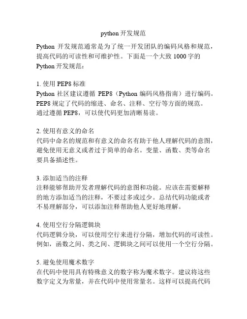 python开发规范