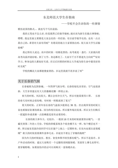 东北师范大学生存指南——(本部篇)