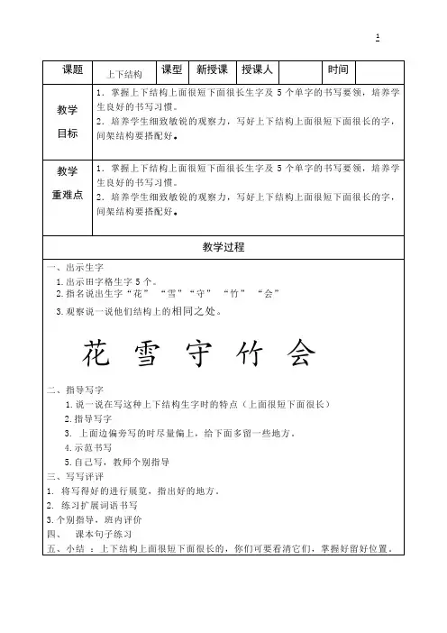 上下结构写字教案