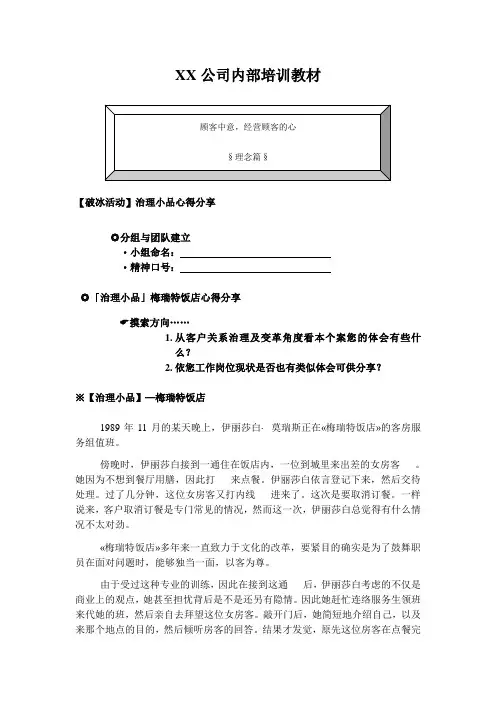XX公司内部培训教材