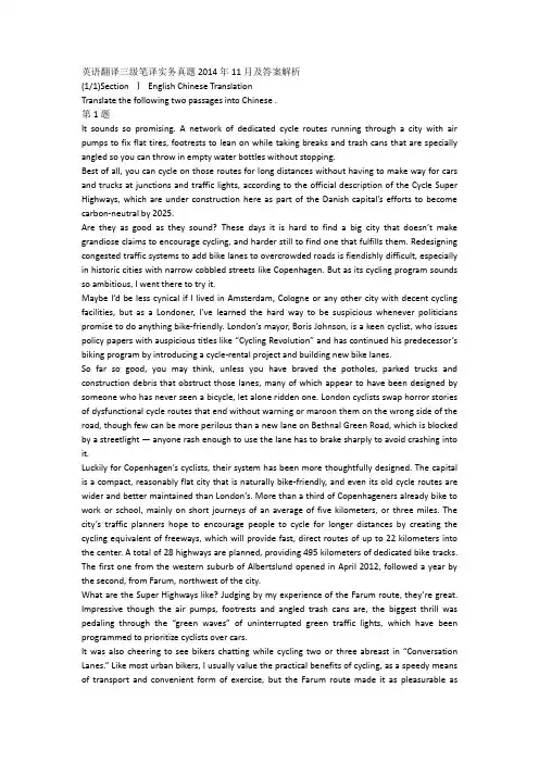 英语翻译三级笔译实务真题2014年11月及答案解析