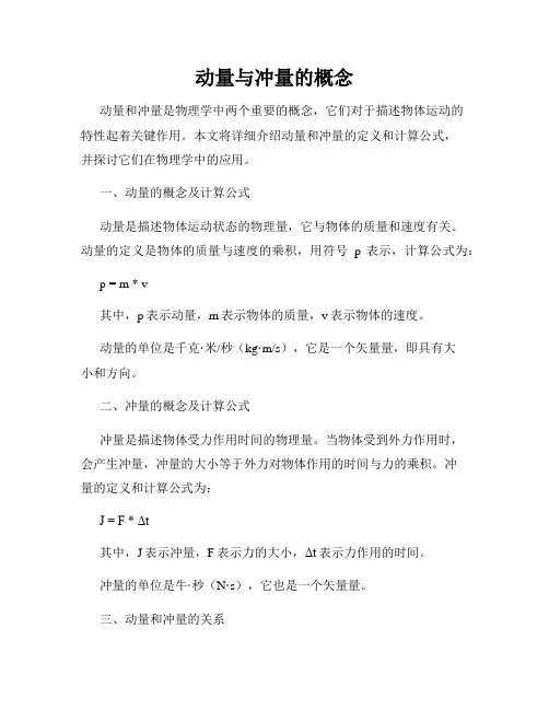 动量与冲量的概念