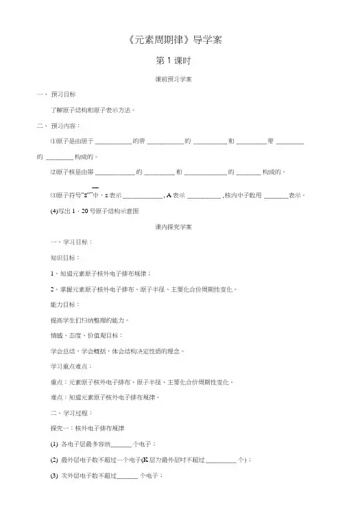 《元素周期律》导学案4.doc