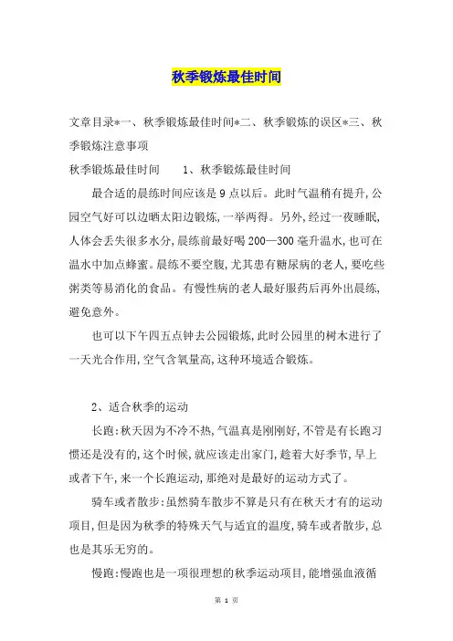 季锻炼最佳时间