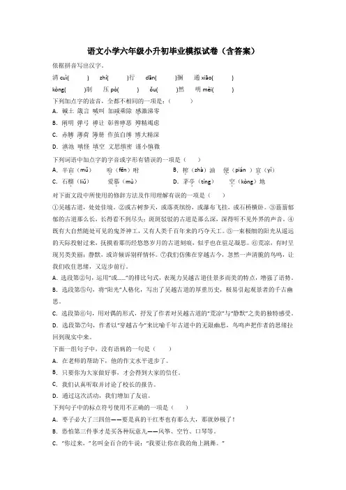 语文小学六年级小升初毕业模拟试卷(含答案)[002]