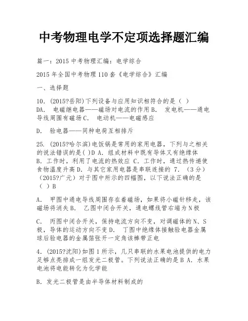 中考物理电学不定项选择题汇编