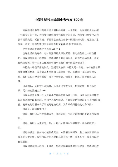 中学生错过半命题中考作文600字