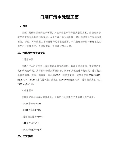 白酒厂污水处理工艺