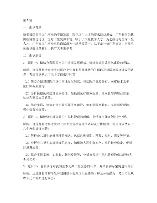 广东卫生面试题目(3篇)