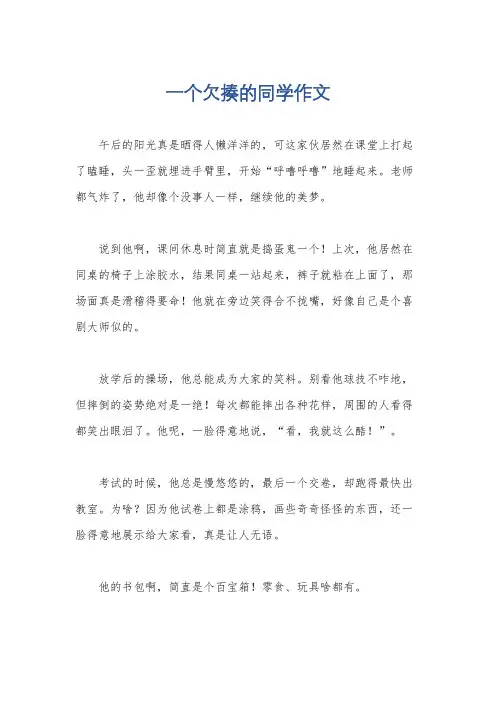一个欠揍的同学作文