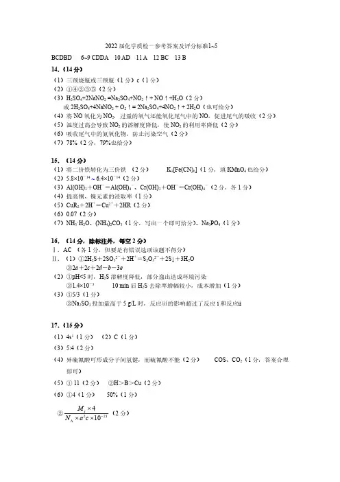 河北省石家庄市2021-2022学年高三上学期毕业班教学质量检测(一)化学答案