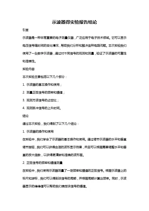 示波器得实验报告结论