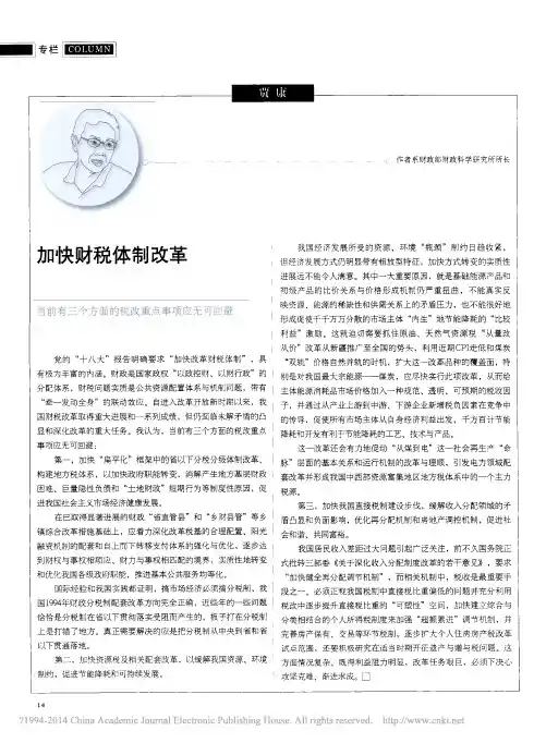加快财税体制改革_贾康