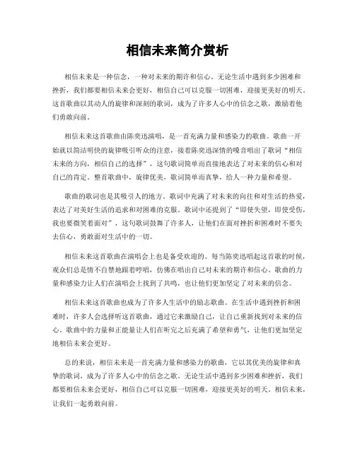相信未来简介赏析